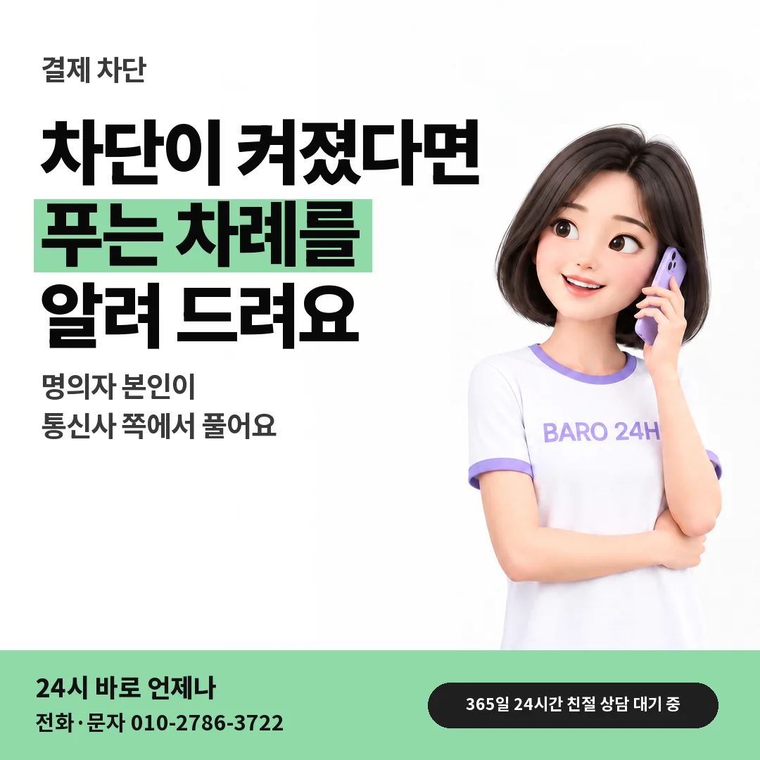BARO 24H 티셔츠를 입은 3D 인물 옆에 「아이폰 결제 차단 켜졌을 때」 제목을 얹은 안내 카드