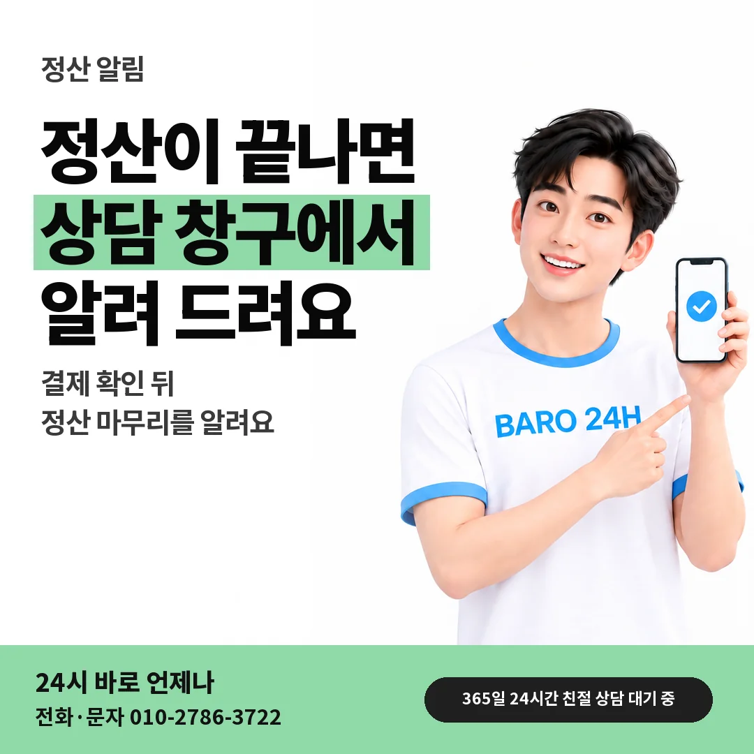 BARO 24H 티셔츠를 입은 3D 인물 옆에 「아이폰 정산 마무리 알림」 제목을 얹은 안내 카드