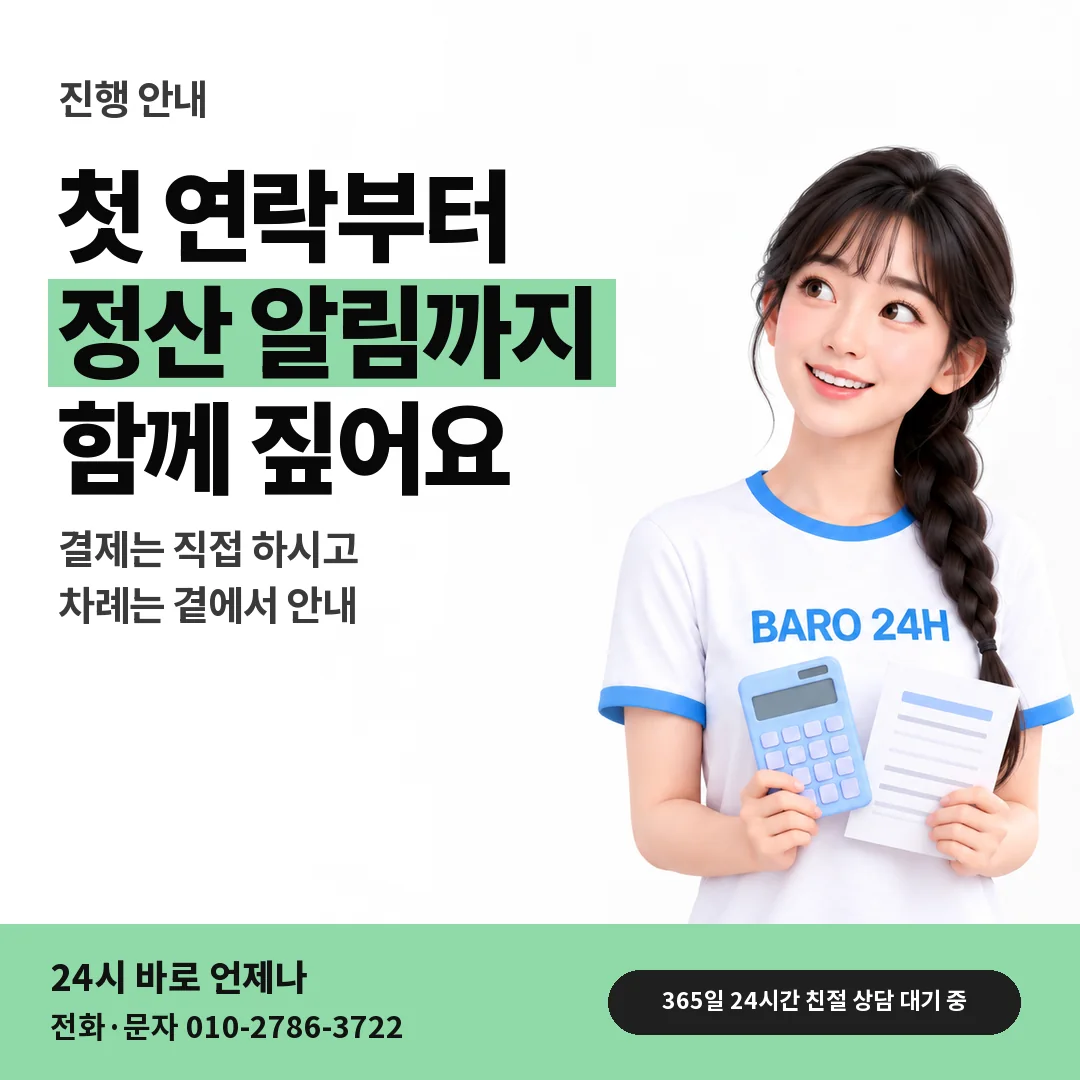 BARO 24H 티셔츠를 입은 3D 인물 옆에 「아이폰 정보이용료현금화」 제목을 얹은 안내 카드