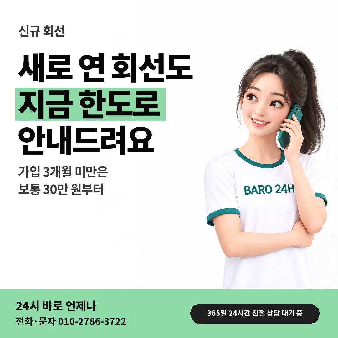 BARO 24H 티셔츠를 입은 3D 인물 옆에 「아이폰 신규 회선 한도 변화」 제목을 얹은 안내 카드
