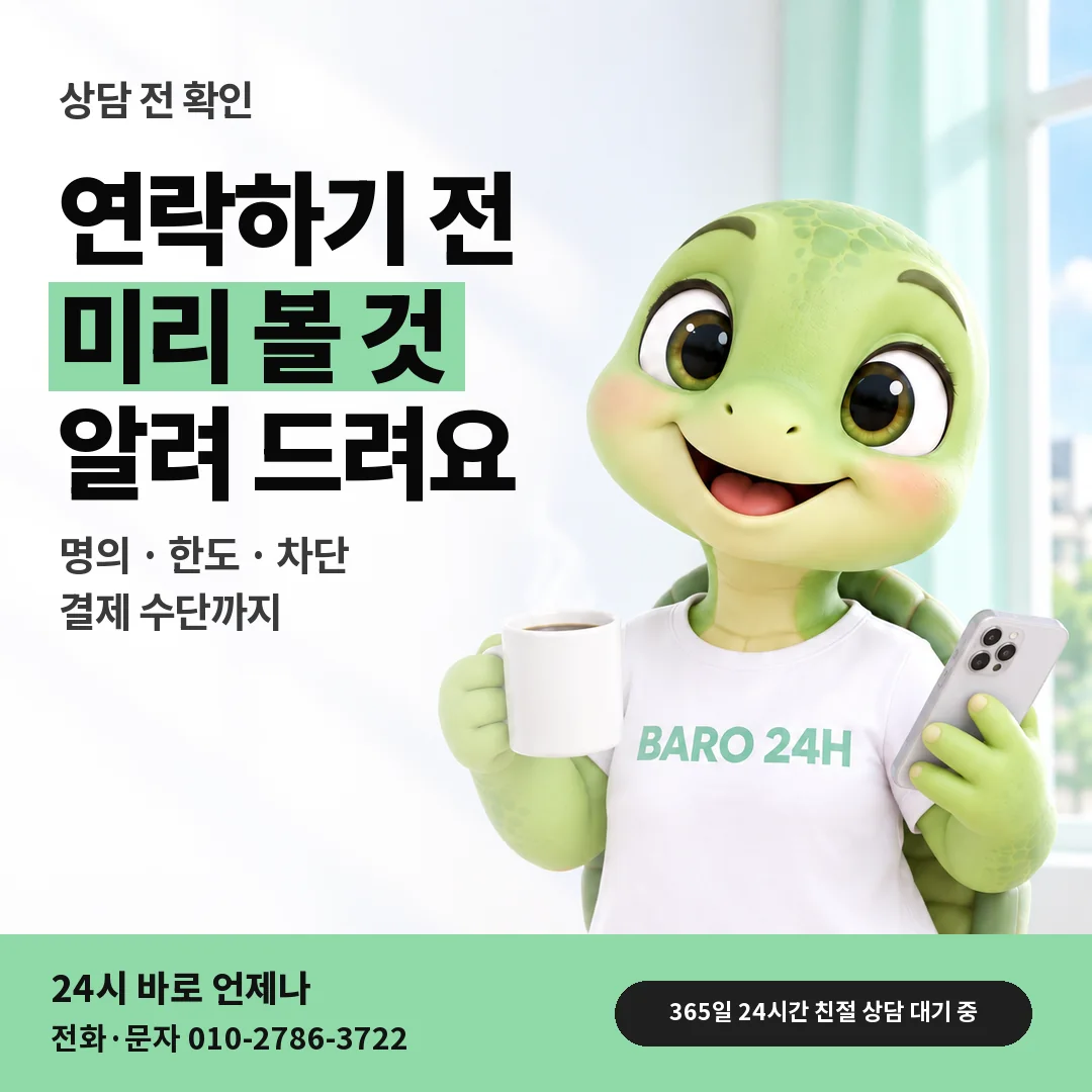 BARO 24H 티셔츠를 입은 3D 거북이 캐릭터 옆에 「아이폰 상담 앞두고 볼 것」 제목을 얹은 안내 카드