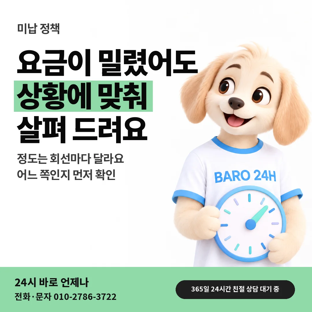 BARO 24H 티셔츠를 입은 3D 동물 캐릭터 옆에 「아이폰 미납 정책 걸린 회선」 제목을 얹은 안내 카드